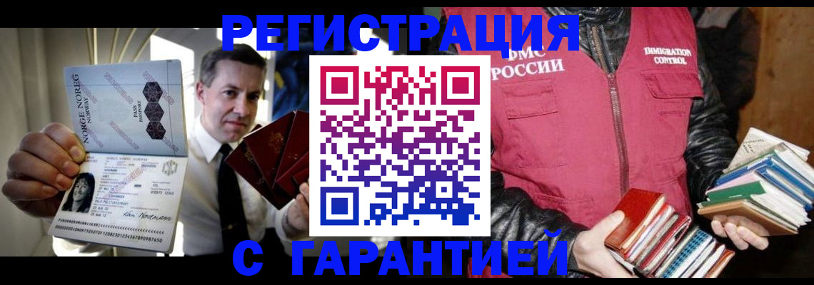 временная регистрация для всех в Южноуральске