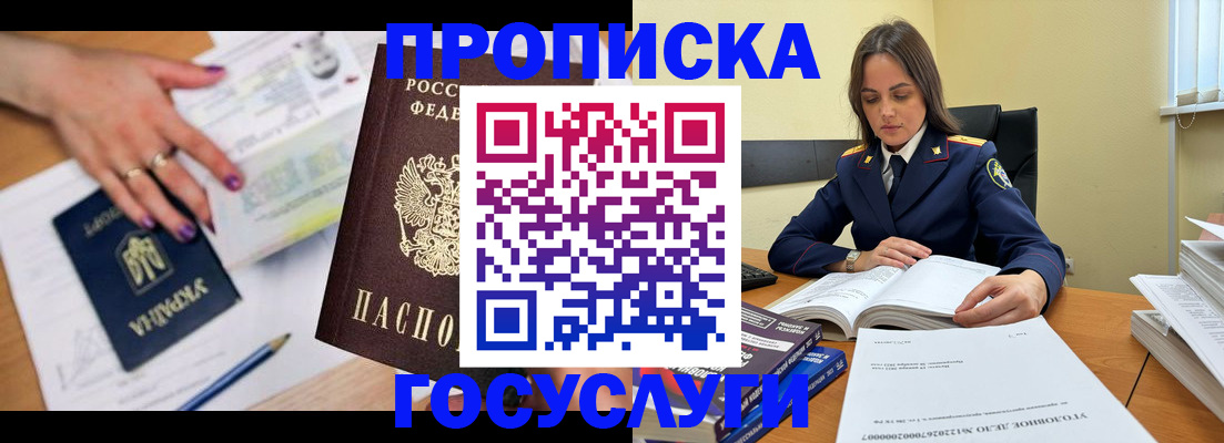 прописка для школы в Южноуральске