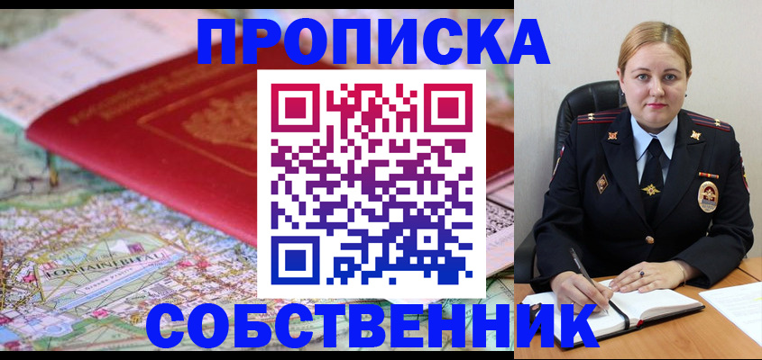 временная регистрация гарантия в Южноуральске