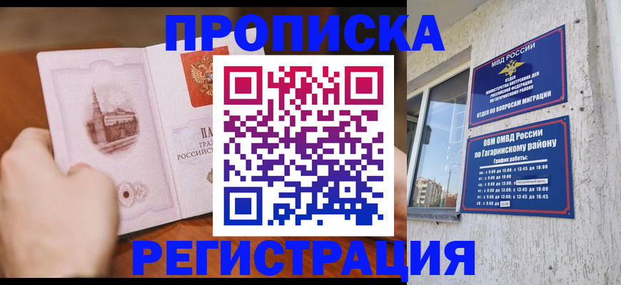 прописка гарантия в Южноуральске