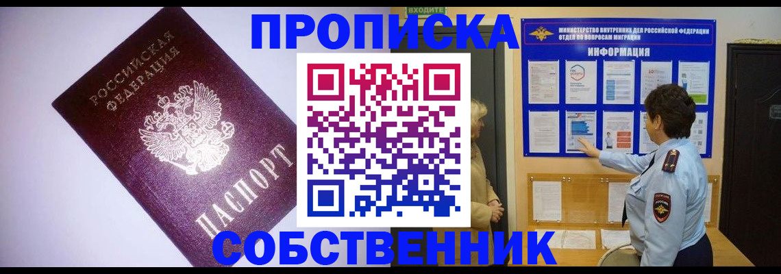 временная регистрация надежно в Южноуральске