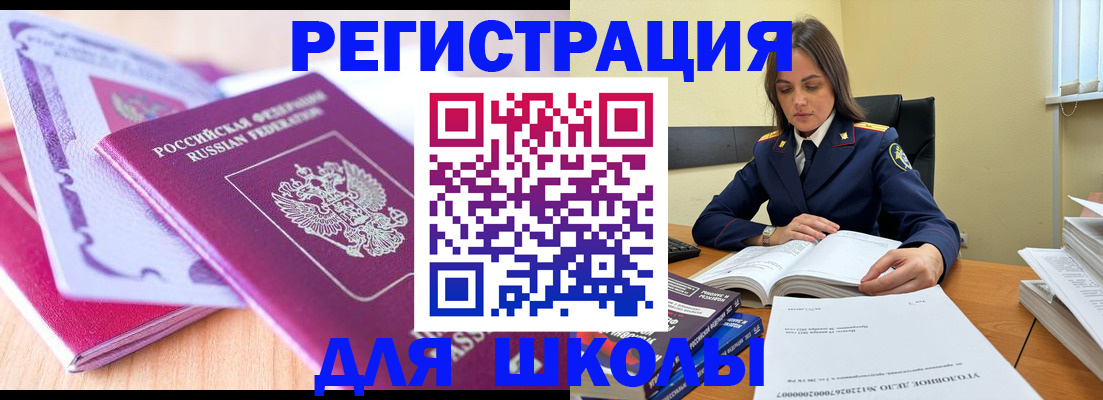 прописка 2025 в Южноуральске
